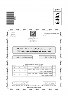 دانلود رایگان سوالات دکتری سراسری ژنتیک و به نژادی گیاهی 1405